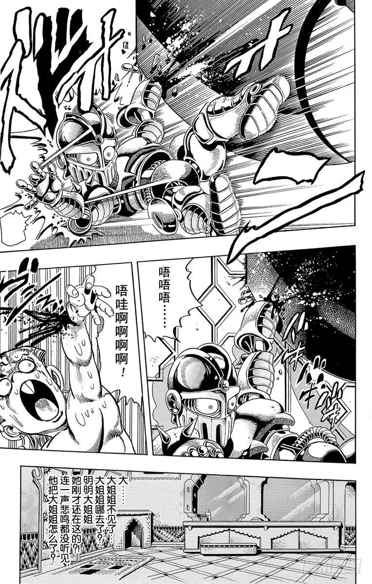 🍛乔乔的奇妙冒险 第207话 第7页