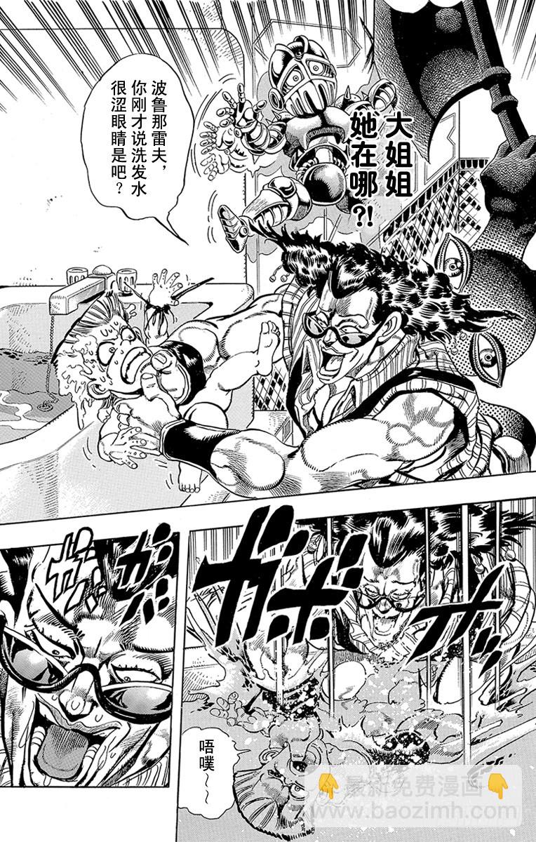 🍛乔乔的奇妙冒险 第207话 第8页