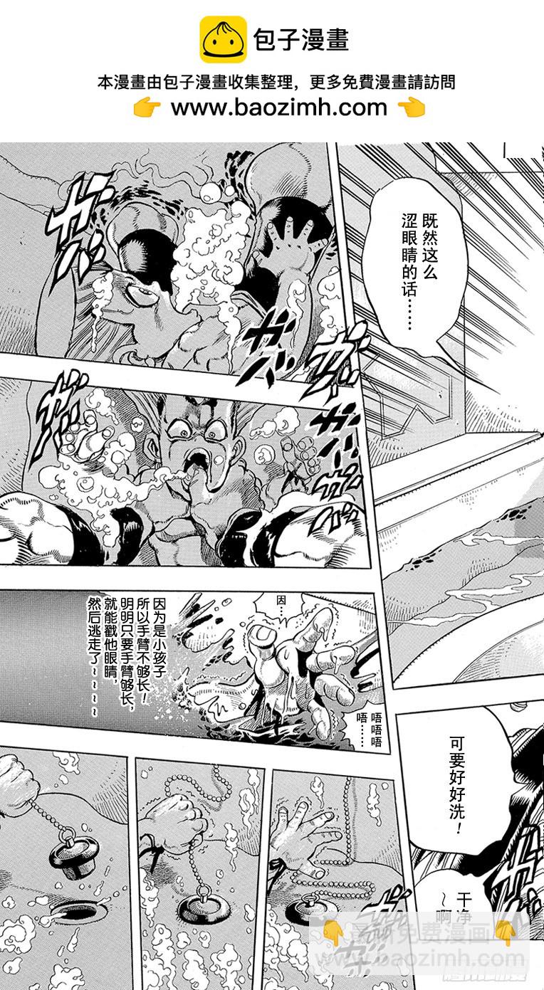🍛乔乔的奇妙冒险 第207话 第9页