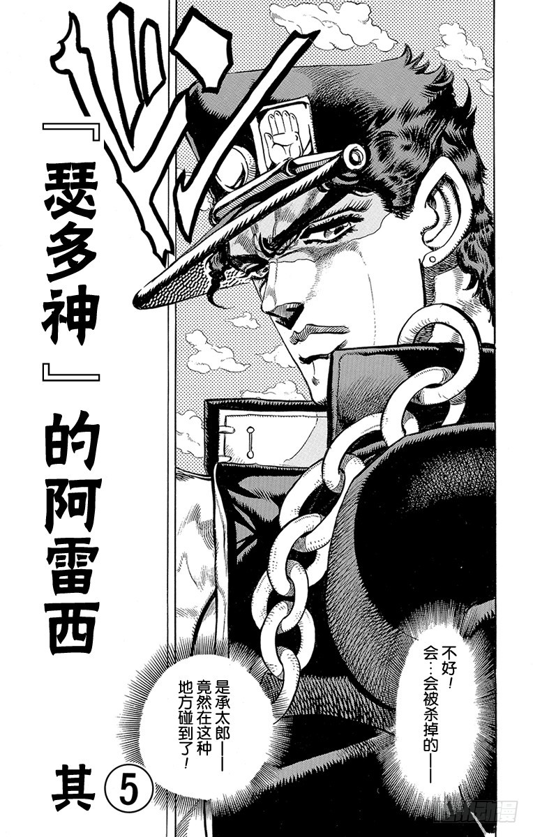 🍛乔乔的奇妙冒险 第209话 第1页