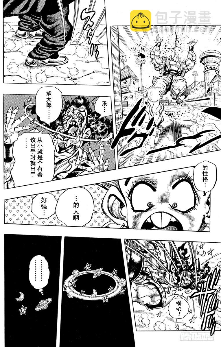 🍛乔乔的奇妙冒险 第209话 第10页