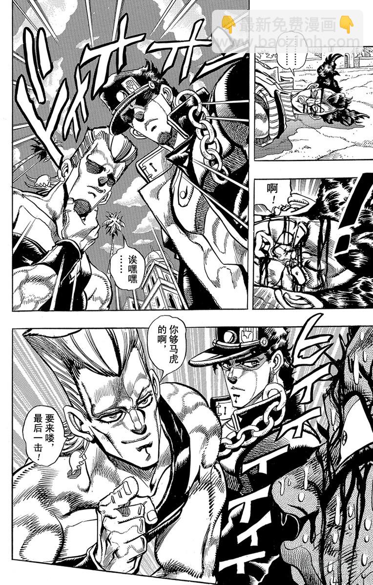 🍛乔乔的奇妙冒险 第209话 第12页