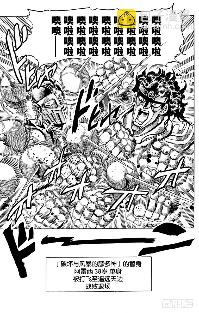 🍛乔乔的奇妙冒险 第209话 第13页