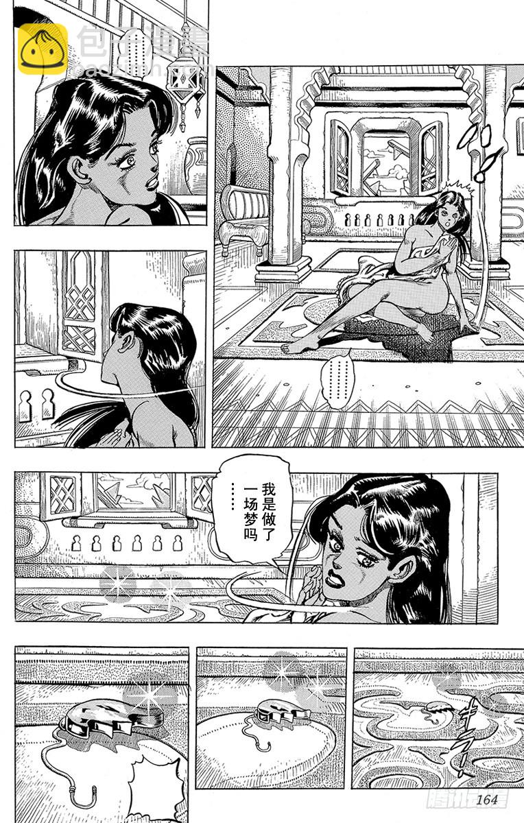 🍛乔乔的奇妙冒险 第209话 第14页