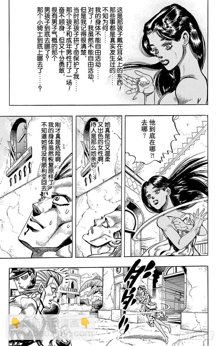 🍛乔乔的奇妙冒险 第209话 第15页