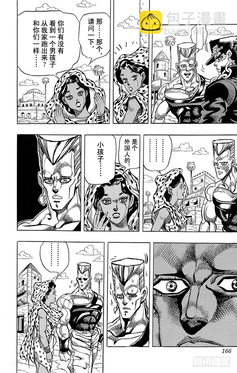 🍛乔乔的奇妙冒险 第209话 第16页