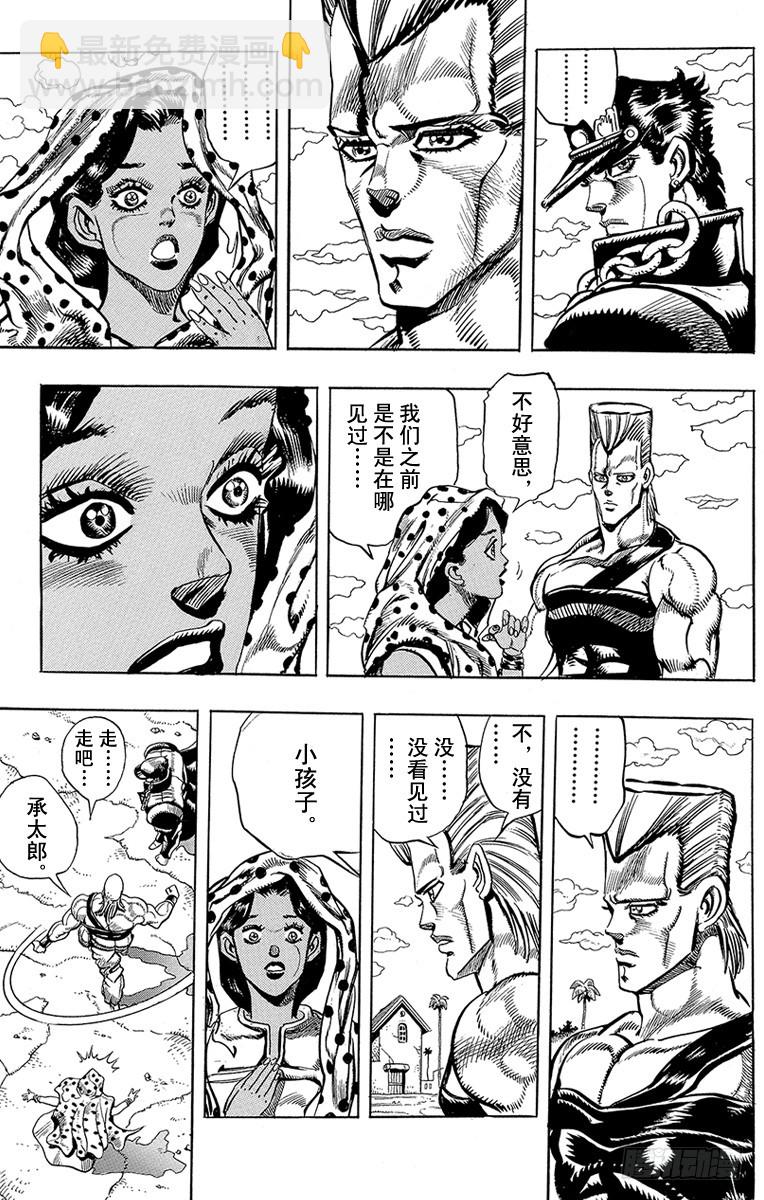 🍛乔乔的奇妙冒险 第209话 第17页