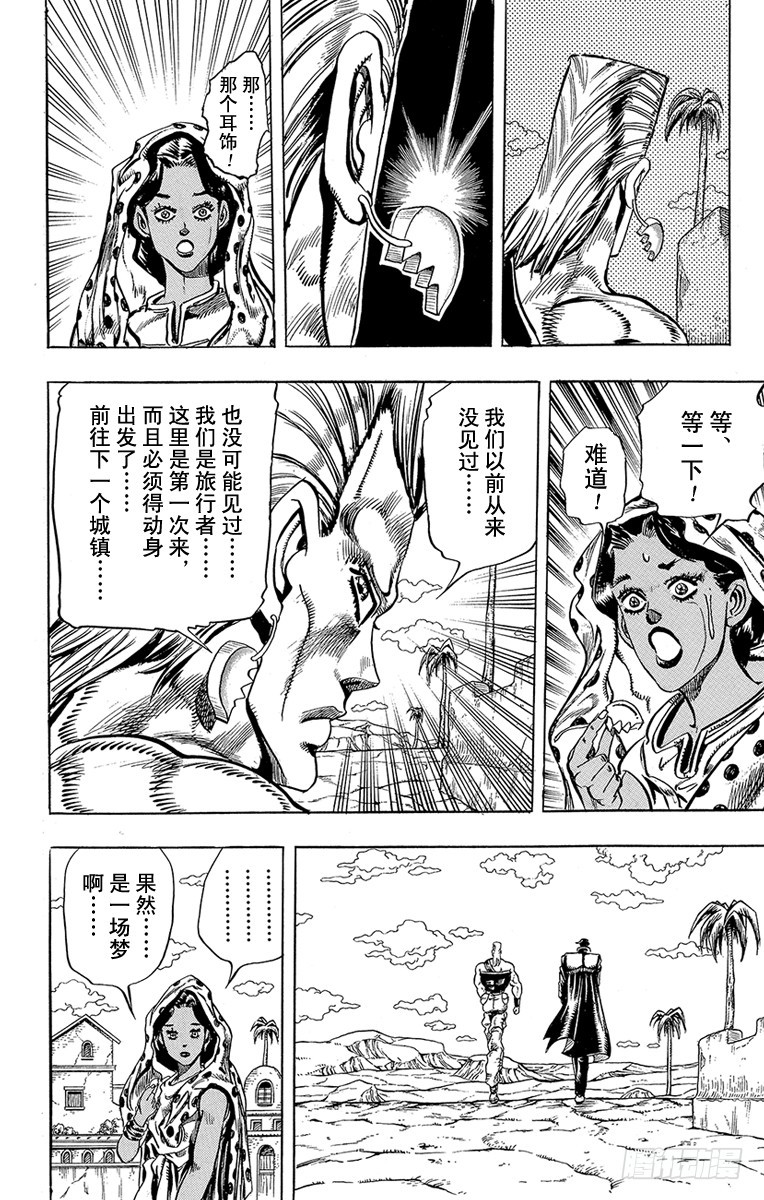 🍛乔乔的奇妙冒险 第209话 第18页