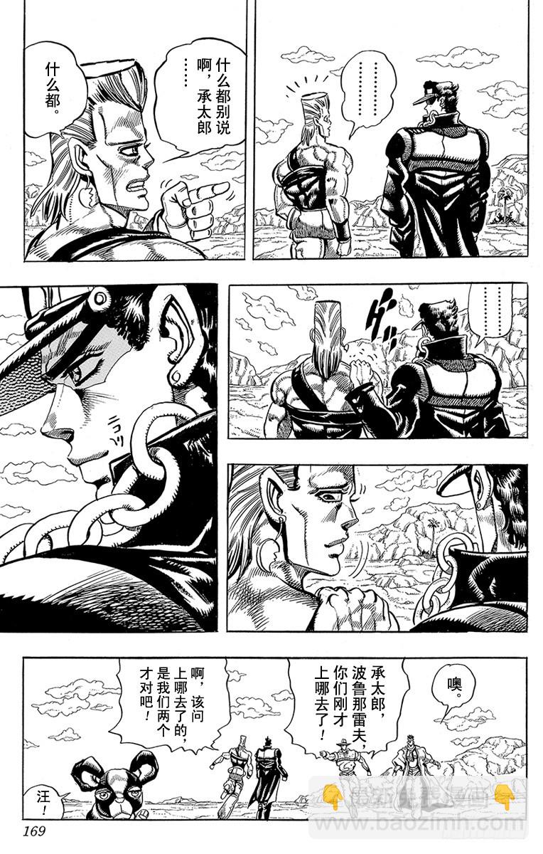 🍛乔乔的奇妙冒险 第209话 第19页