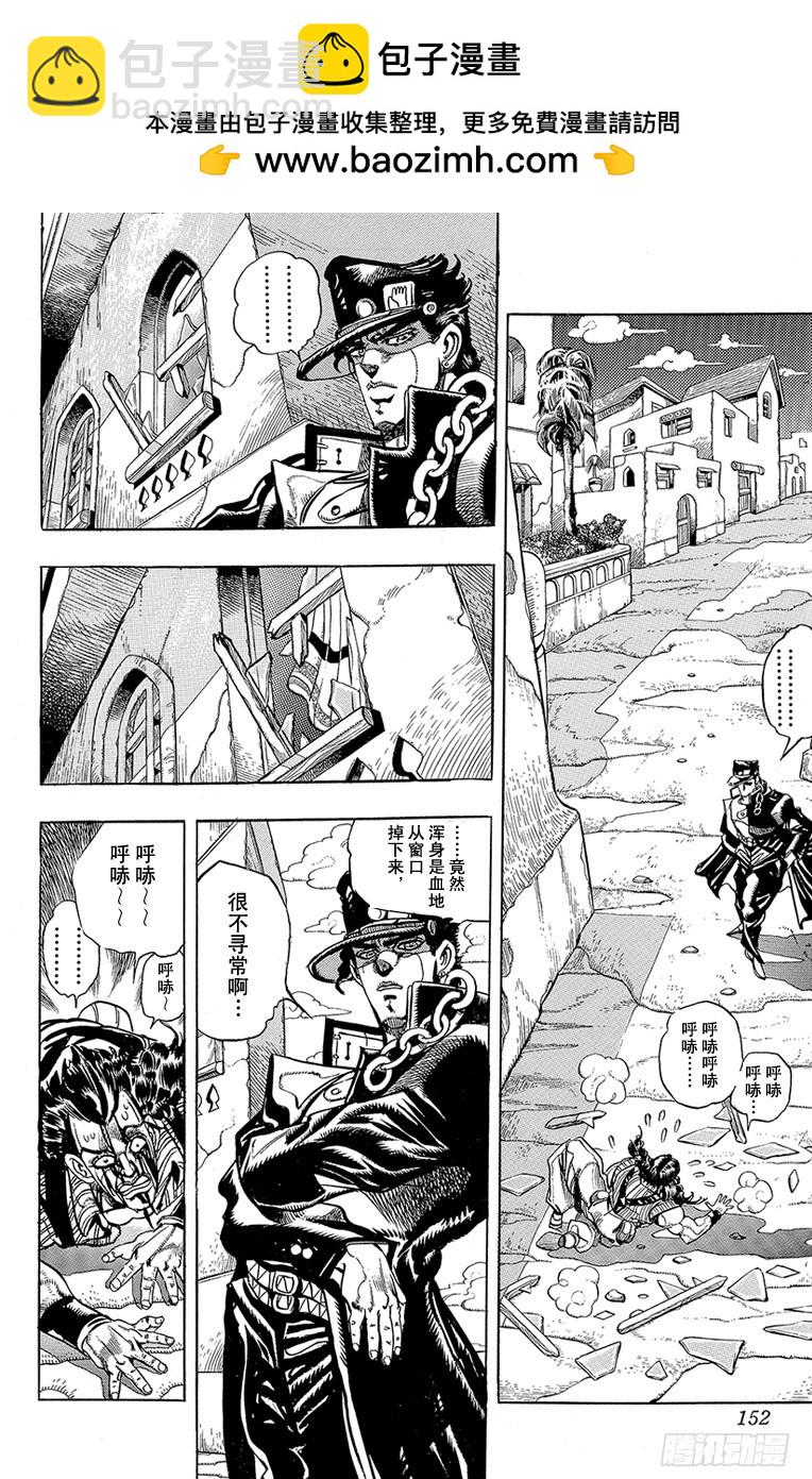 🍛乔乔的奇妙冒险 第209话 第2页