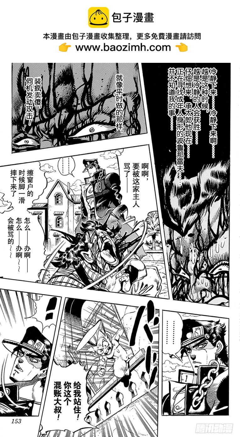 🍛乔乔的奇妙冒险 第209话 第3页