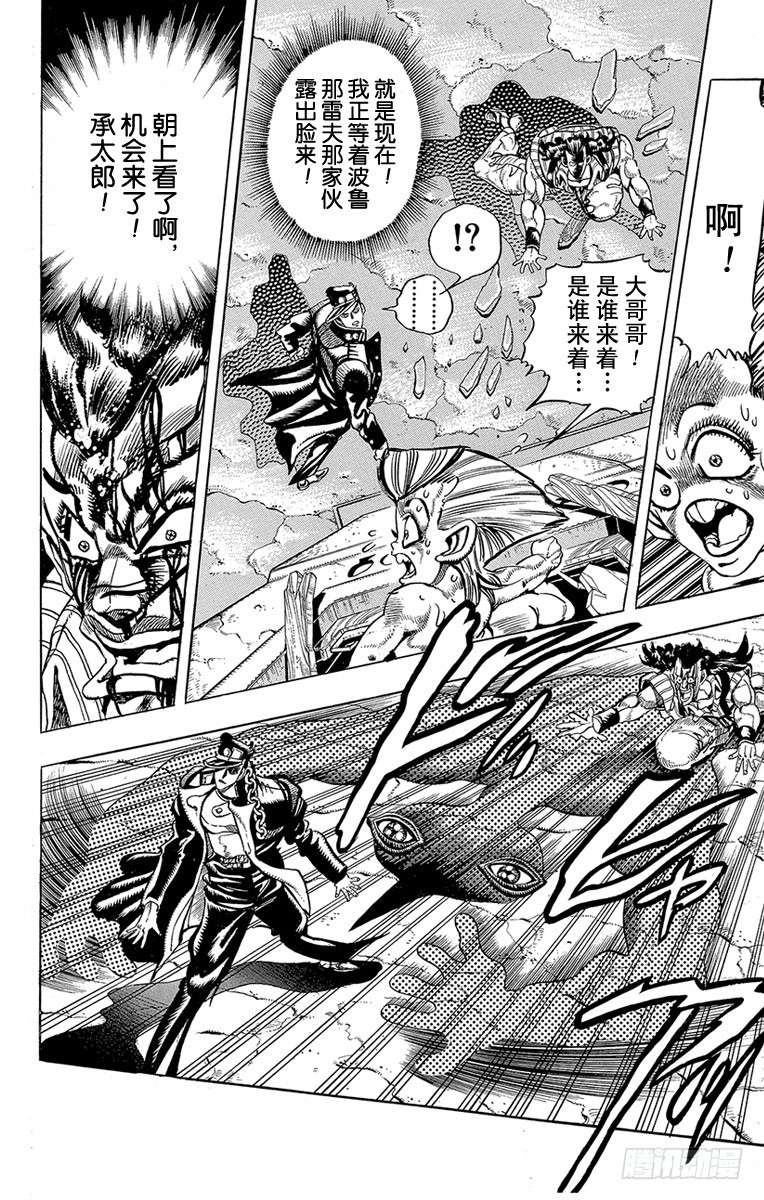 🍛乔乔的奇妙冒险 第209话 第4页