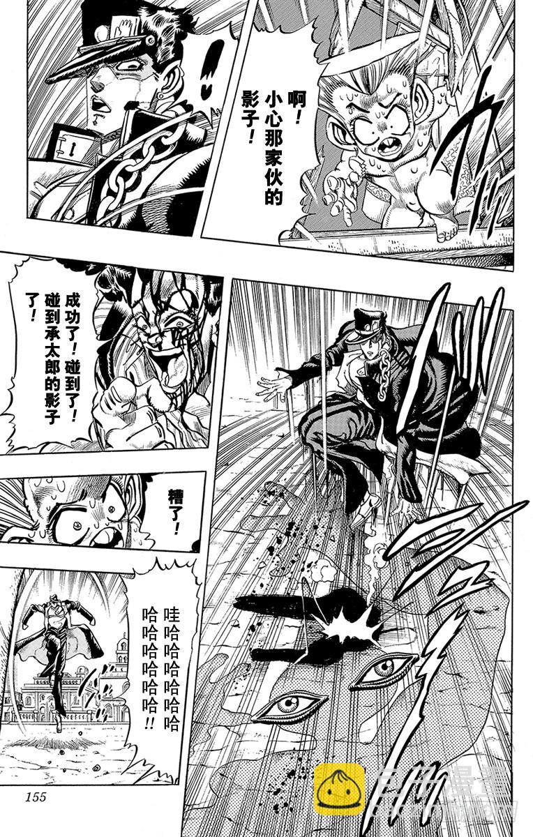 🍛乔乔的奇妙冒险 第209话 第5页