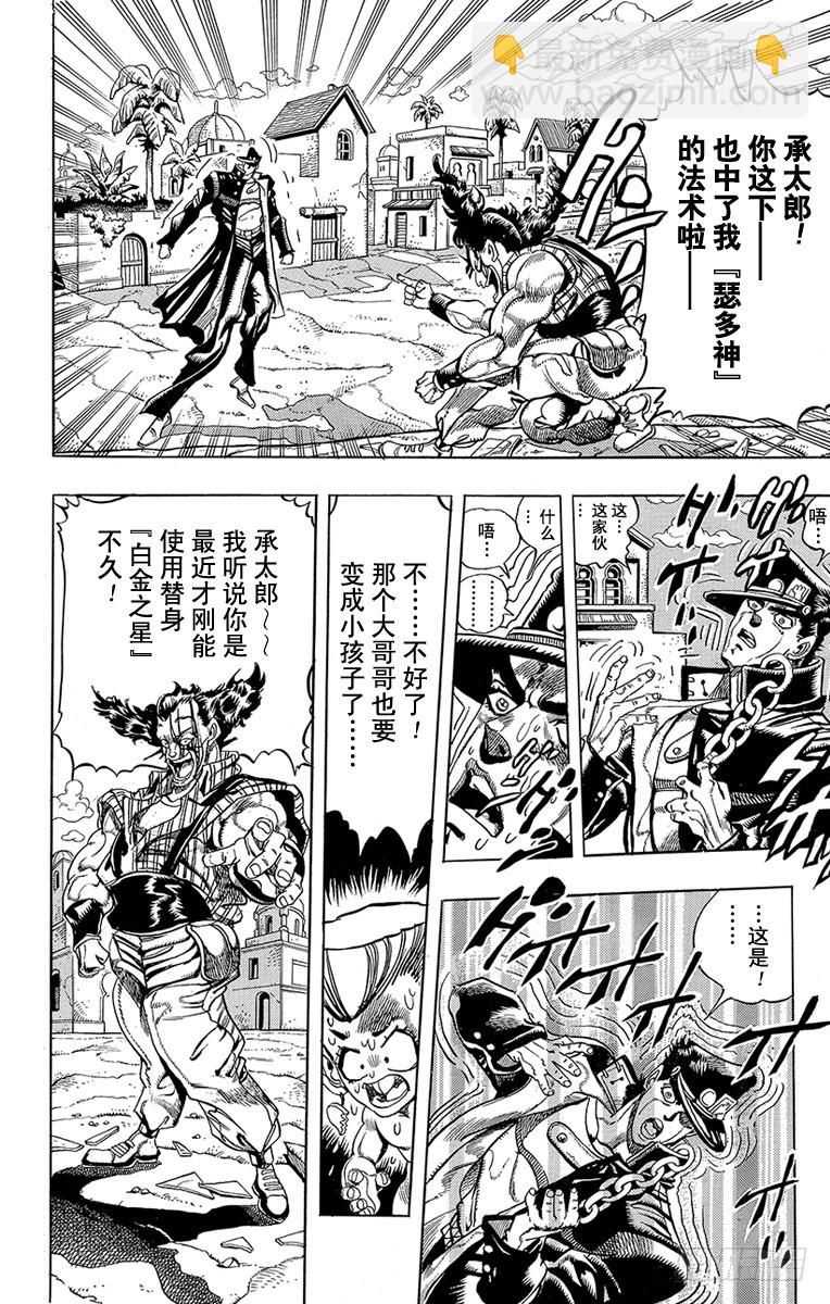 🍛乔乔的奇妙冒险 第209话 第6页