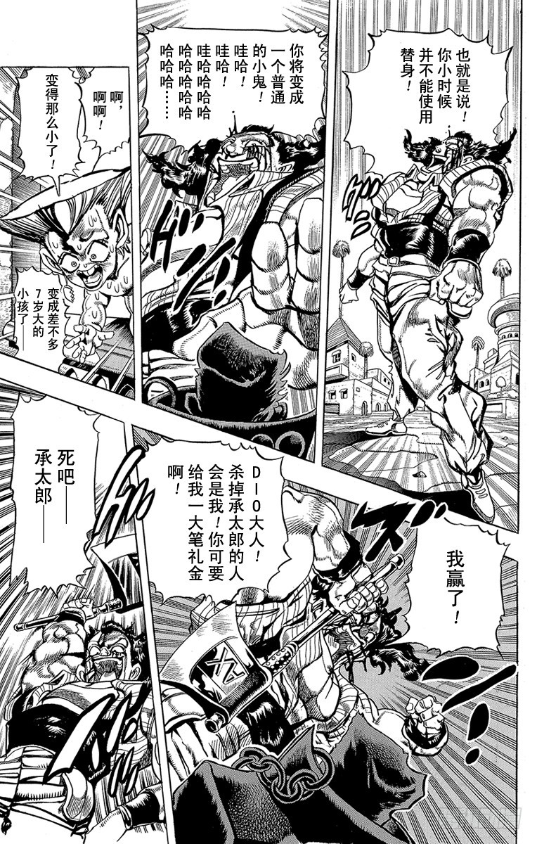🍛乔乔的奇妙冒险 第209话 第7页