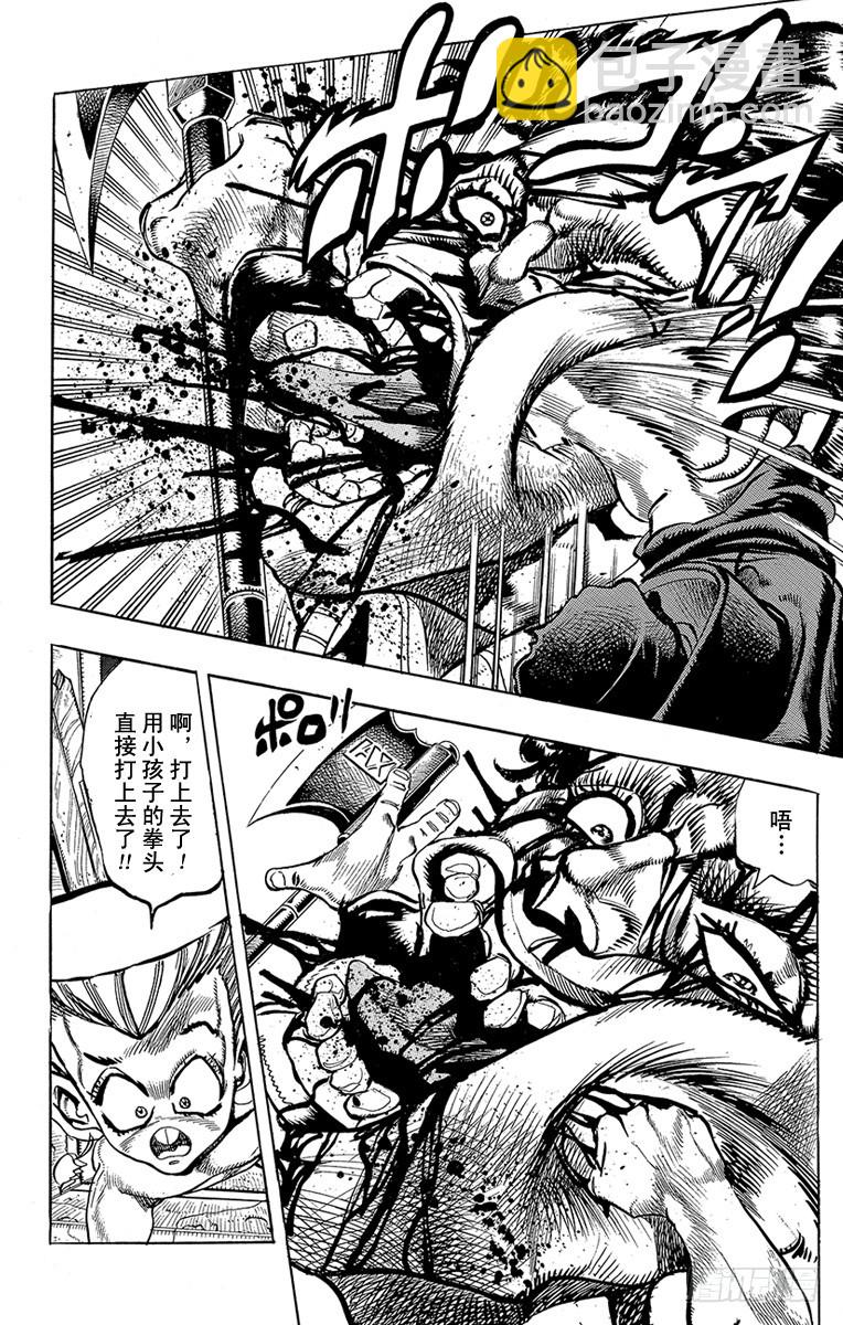 🍛乔乔的奇妙冒险 第209话 第8页