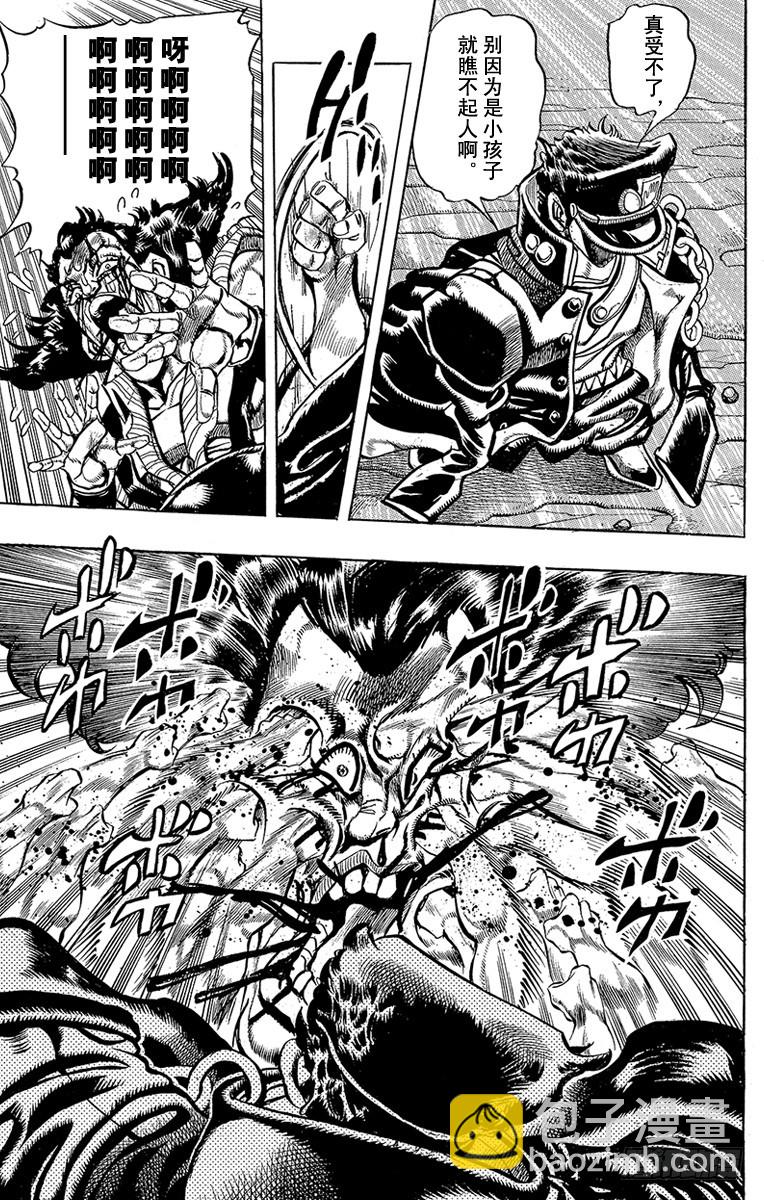 🍛乔乔的奇妙冒险 第209话 第9页
