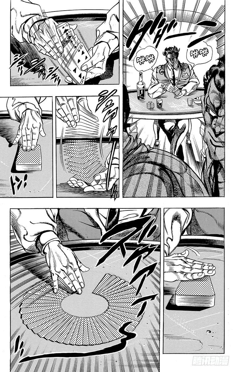 🍛乔乔的奇妙冒险 第211话 第10页