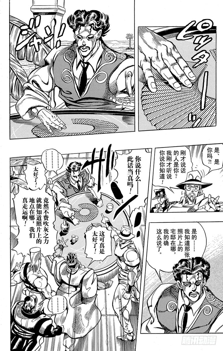🍛乔乔的奇妙冒险 第211话 第11页