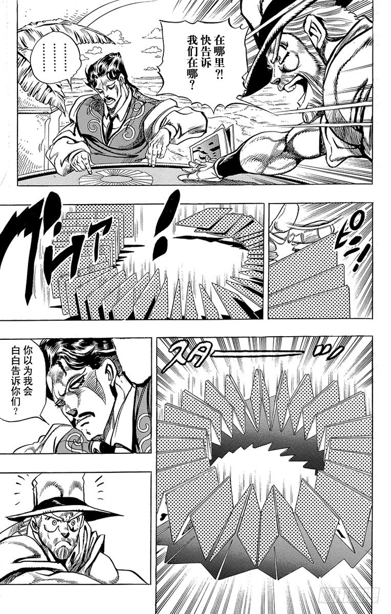 🍛乔乔的奇妙冒险 第211话 第12页