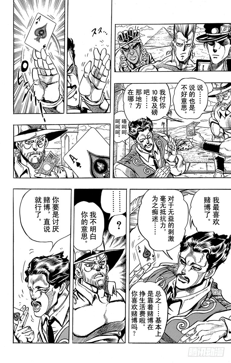 🍛乔乔的奇妙冒险 第211话 第13页