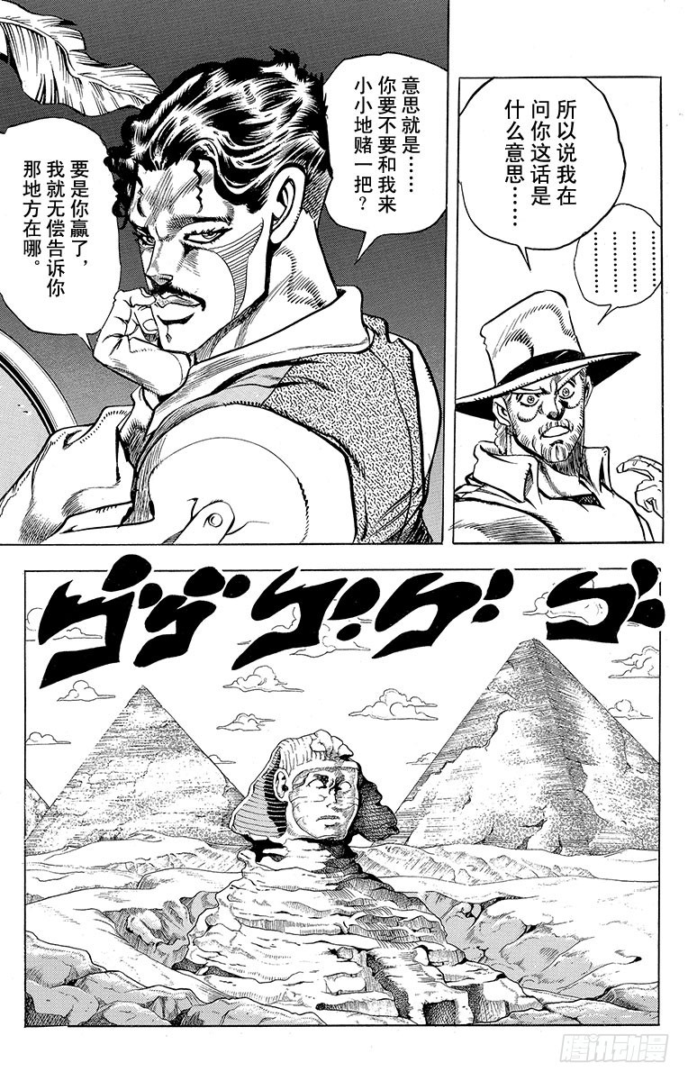 🍛乔乔的奇妙冒险 第211话 第14页
