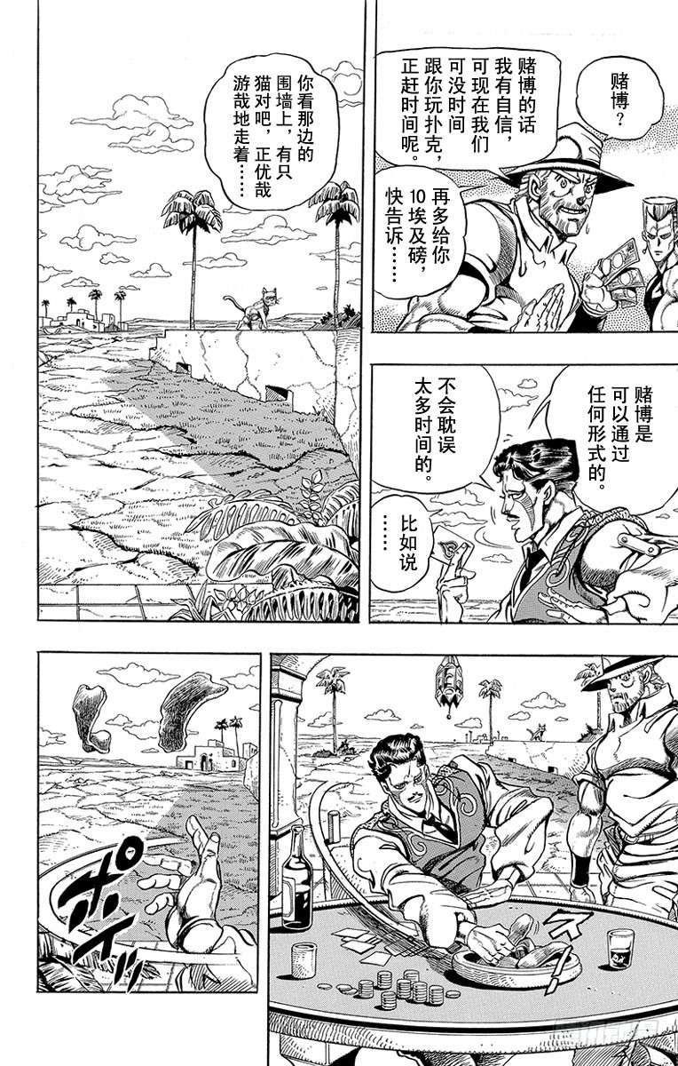 🍛乔乔的奇妙冒险 第211话 第15页