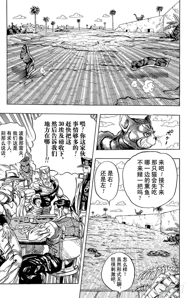 🍛乔乔的奇妙冒险 第211话 第16页