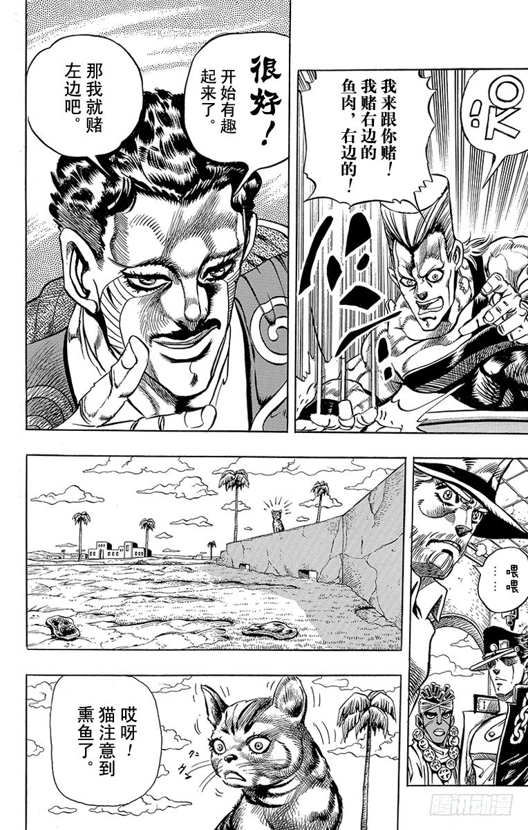 🍛乔乔的奇妙冒险 第211话 第17页