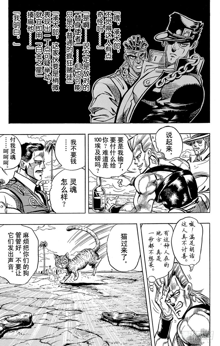 🍛乔乔的奇妙冒险 第211话 第18页