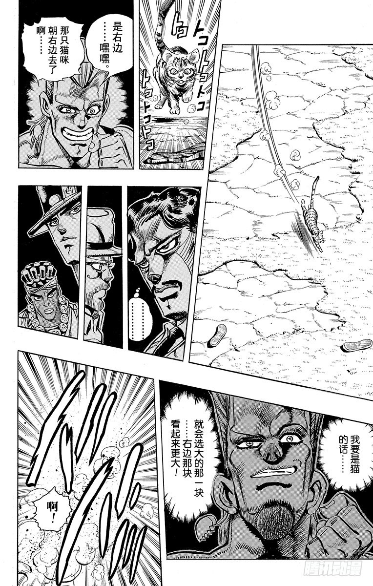 🍛乔乔的奇妙冒险 第211话 第19页