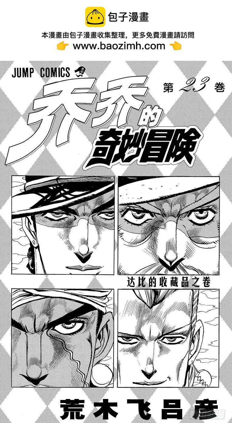 🍛乔乔的奇妙冒险 第211话 第2页