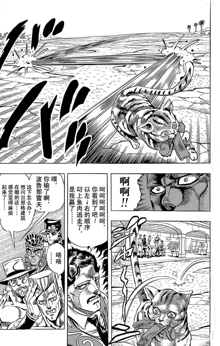 🍛乔乔的奇妙冒险 第211话 第20页