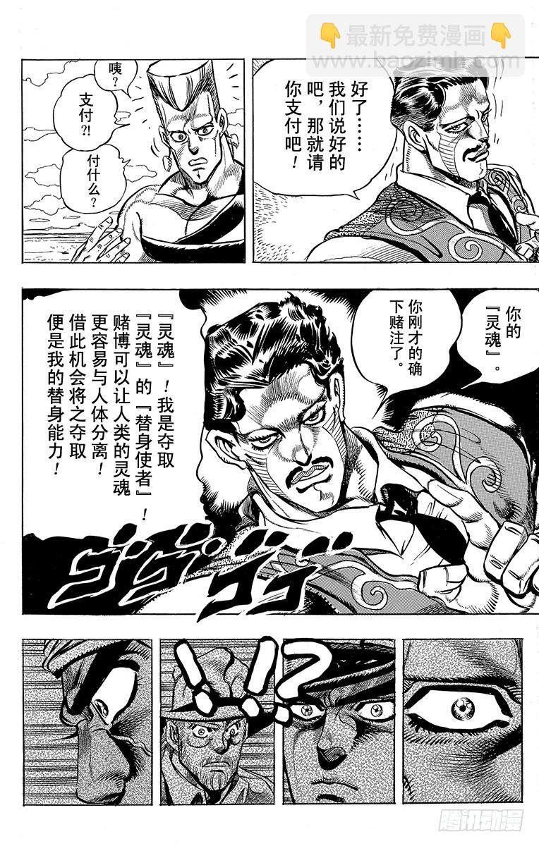 🍛乔乔的奇妙冒险 第211话 第21页