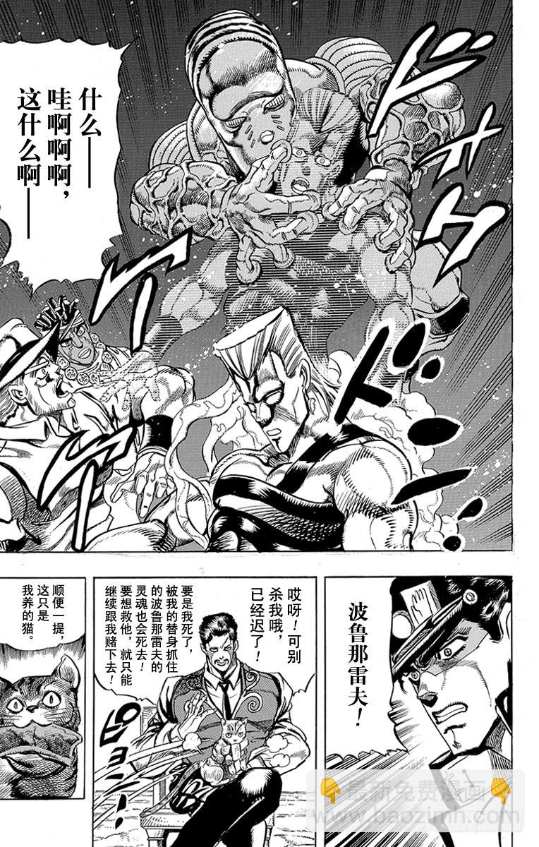 🍛乔乔的奇妙冒险 第211话 第22页