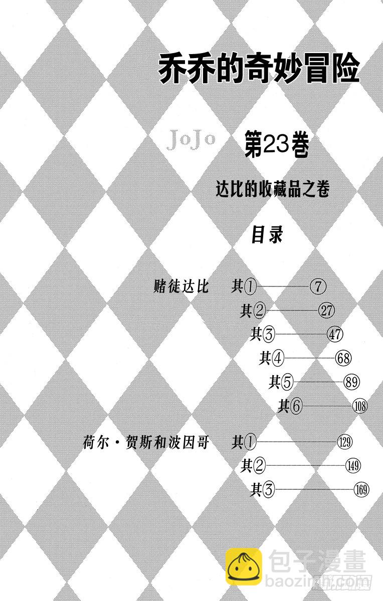 🍛乔乔的奇妙冒险 第211话 第3页