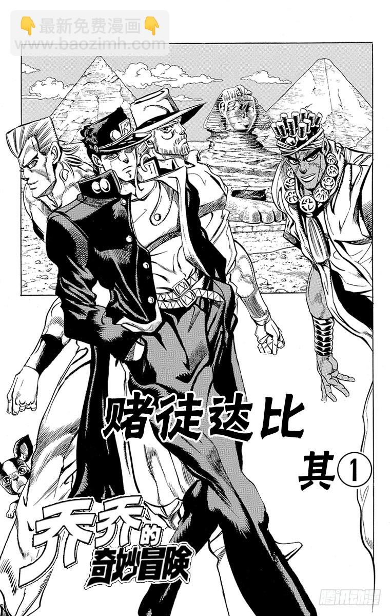 🍛乔乔的奇妙冒险 第211话 第4页