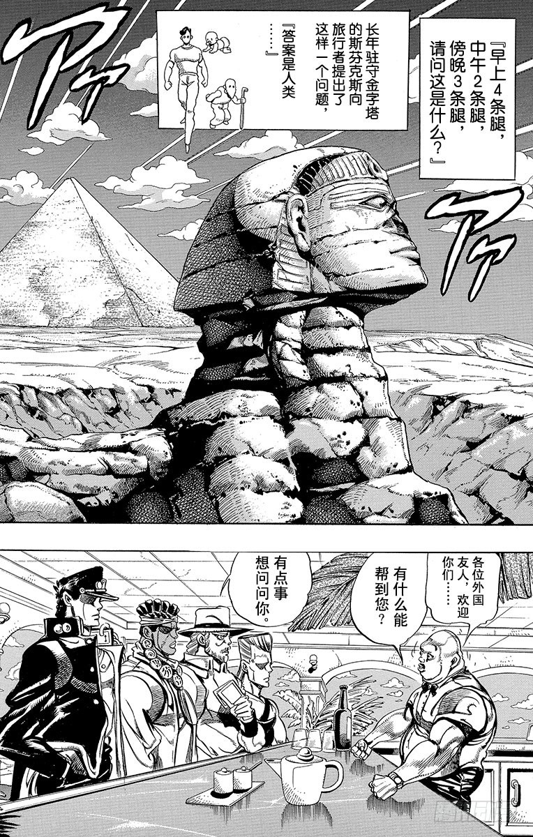 🍛乔乔的奇妙冒险 第211话 第5页