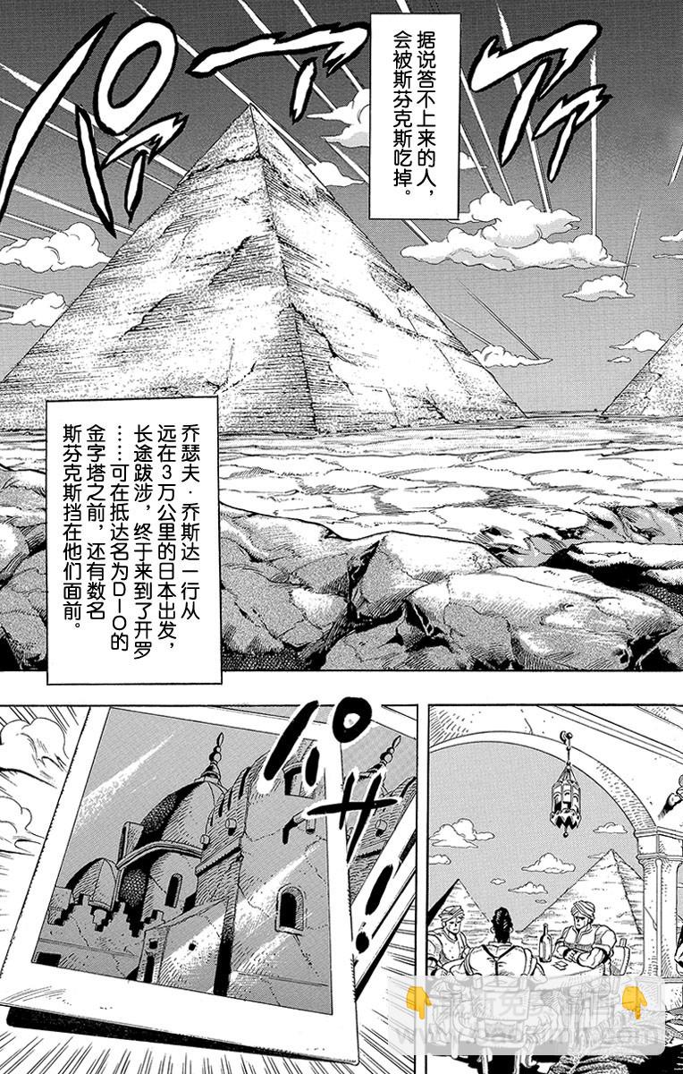 🍛乔乔的奇妙冒险 第211话 第6页
