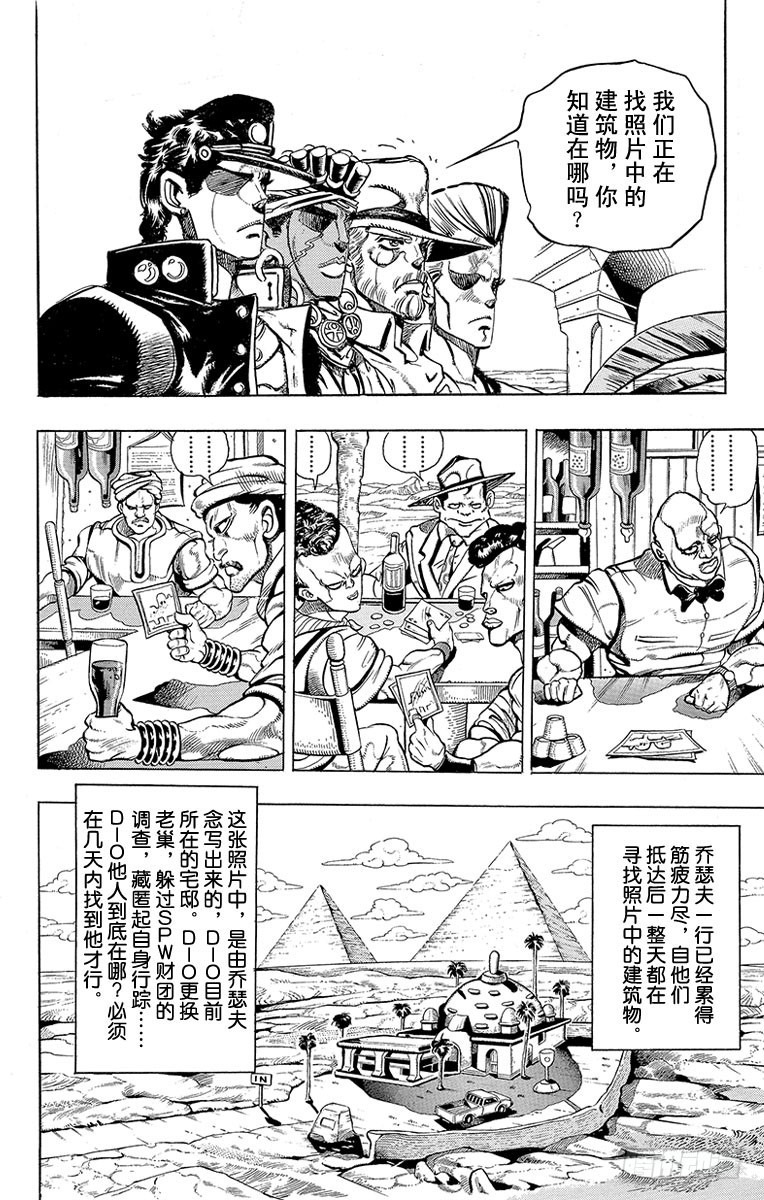 🍛乔乔的奇妙冒险 第211话 第7页