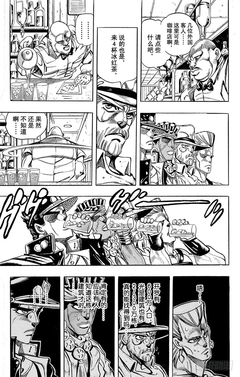 🍛乔乔的奇妙冒险 第211话 第8页