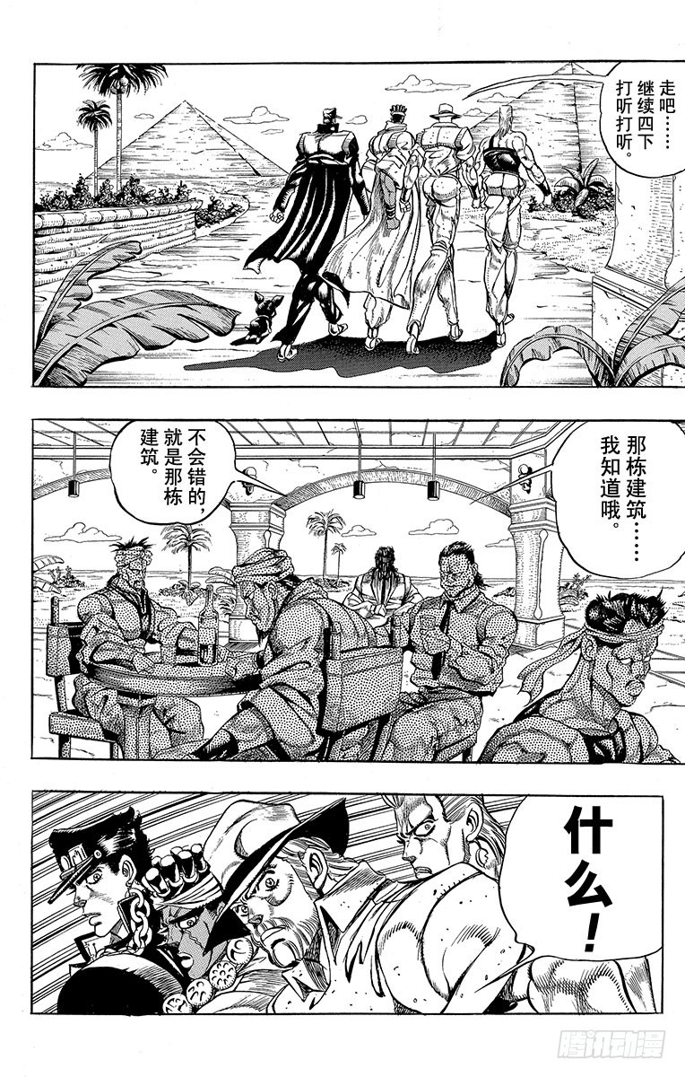 🍛乔乔的奇妙冒险 第211话 第9页