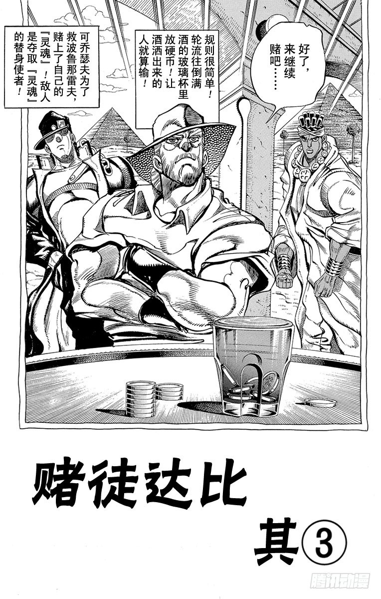🍛乔乔的奇妙冒险 第213话 第1页