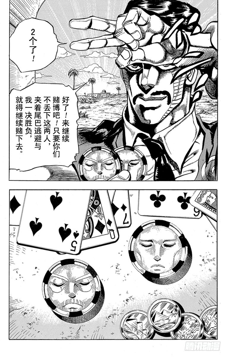 🍛乔乔的奇妙冒险 第213话 第11页