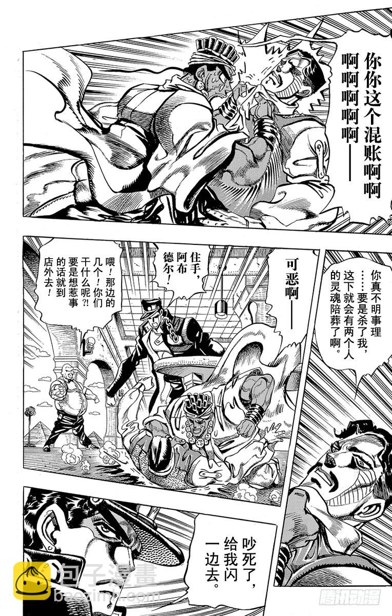 🍛乔乔的奇妙冒险 第213话 第12页