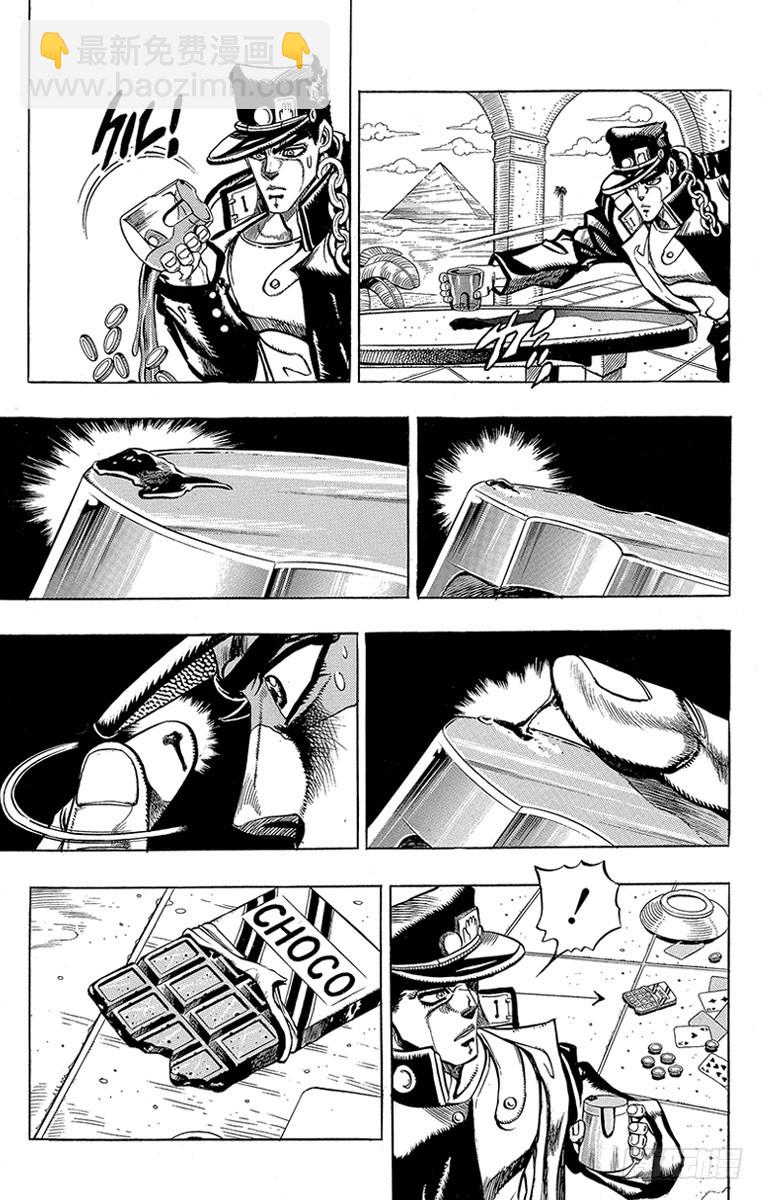 🍛乔乔的奇妙冒险 第213话 第13页