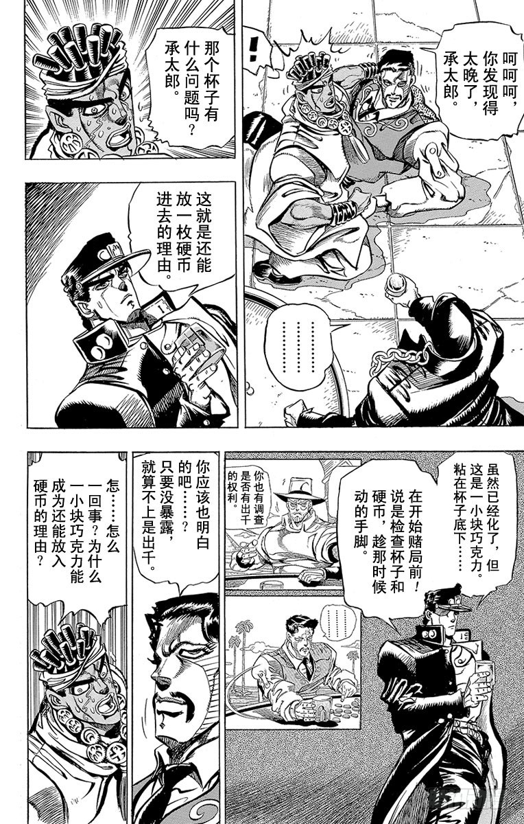 🍛乔乔的奇妙冒险 第213话 第14页