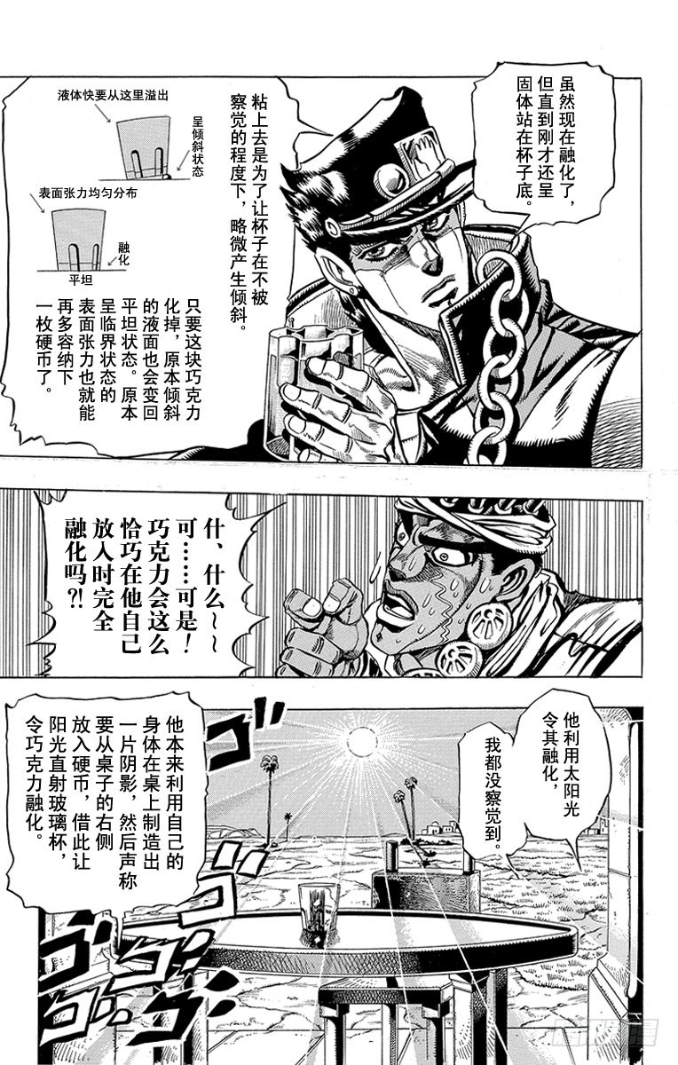 🍛乔乔的奇妙冒险 第213话 第15页