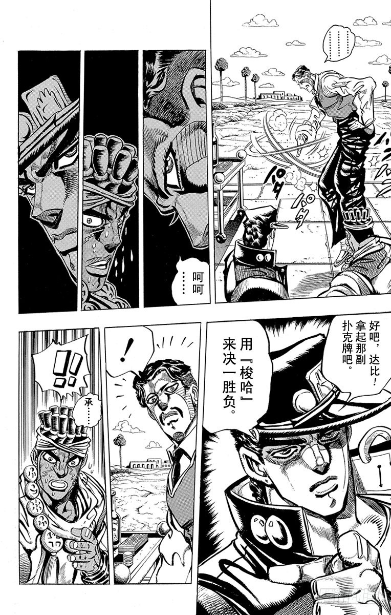 🍛乔乔的奇妙冒险 第213话 第16页