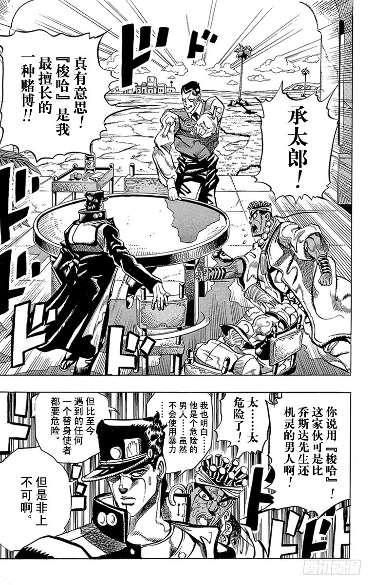🍛乔乔的奇妙冒险 第213话 第17页